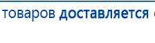 ДЭНАС-ПКМ купить в Видном, Аппараты Дэнас купить в Видном, Скэнар официальный сайт - denasvertebra.ru