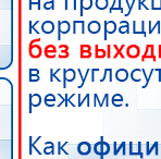 СКЭНАР-1-НТ (исполнение 02.1) Скэнар Про Плюс купить в Видном, Аппараты Скэнар купить в Видном, Скэнар официальный сайт - denasvertebra.ru