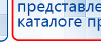 ДиаДЭНС  купить в Видном, Аппараты Дэнас купить в Видном, Скэнар официальный сайт - denasvertebra.ru